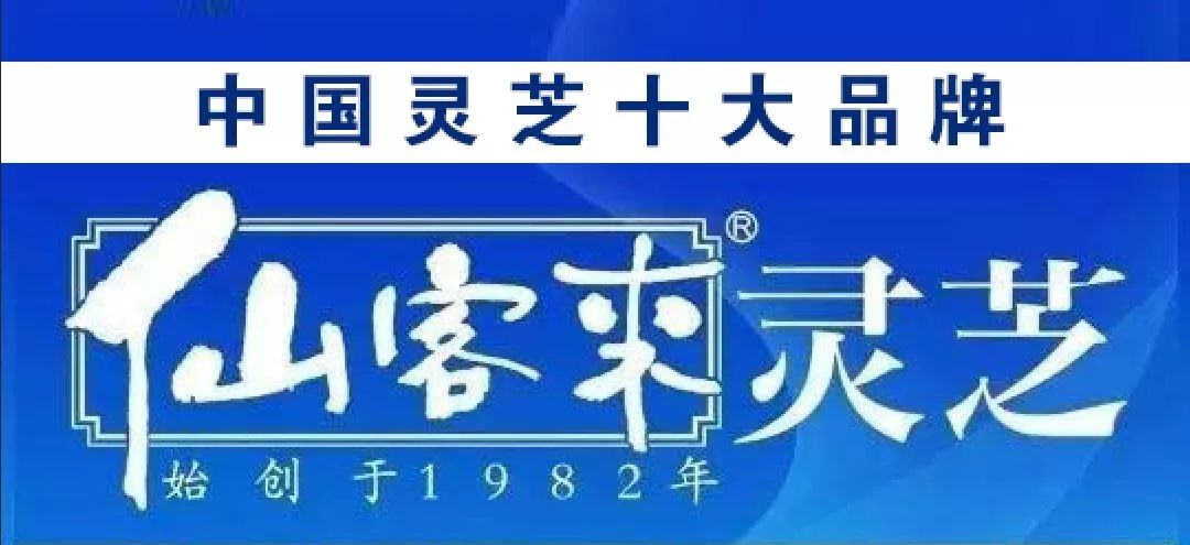 杭州亞運會官方靈芝產品供應商|杭州亞運會官方供應商|中國靈芝十大品牌|仙客來靈芝|仙客來靈芝破壁孢子粉|仙客來孢子油|仙客來靈芝飲片|仙客來破壁孢子粉|靈芝孢子油|孢子粉|靈芝破壁孢子粉|靈芝|中華老字號