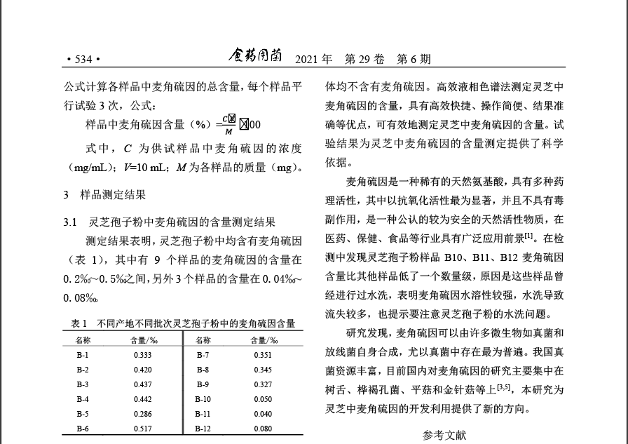 杭州亞運會官方靈芝產品供應商|杭州亞運會官方供應商|中國靈芝十大品牌|仙客來靈芝|仙客來靈芝破壁孢子粉|仙客來孢子油|仙客來靈芝飲片|仙客來破壁孢子粉|靈芝孢子油|孢子粉|靈芝破壁孢子粉|靈芝|中華老字號