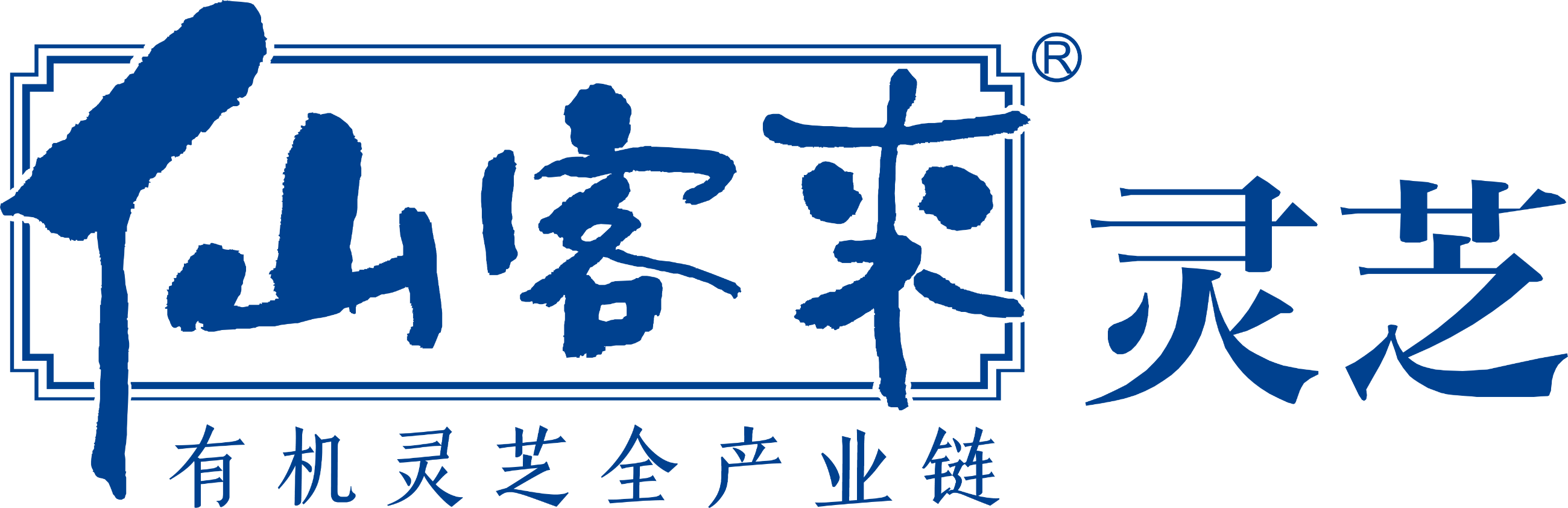 仙客來靈芝官網 - 中華老字號 有機靈芝全產業鏈可視工廠 江西仙客來生物科技有限公司榮譽出品