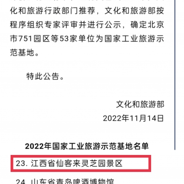 江西省僅此兩家！這家景區入選國家工業旅游示范基地